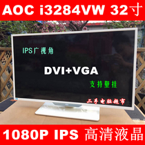 AOC I3284VW 32 inch IPS screen Surface 2k wide viewing angle eye protection second-hand Internet cafe LCD display
