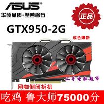 Disassemble ASUS GTX950 2GD5 desktop gaming graphics card to eat chicken against the cold is really 2G video memory