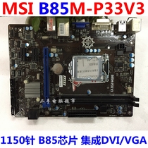 MSI microstar B85M-P33 V3 V3 B85 chip full-solid-state capacitive integrated motherboard support 1150