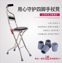 The elderly multi-function folding four-legged fracture crutches chair sticks cane telescopic non-slip stool Lightweight walker armrest frame