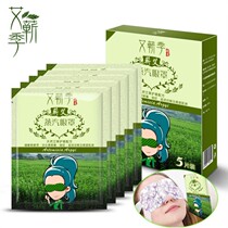 Ai Qi Ji steam hot compress eye mask Sleep fever heating eye protection Relieve eye fatigue Eye close to the eye dark circles