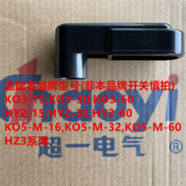 Brand dedicated Wenzhou Huayi mechanical and electrical super one reverse switch transfer switch special handle 1