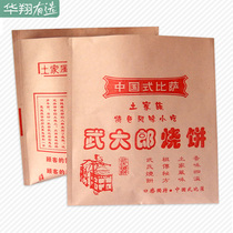 Wu Dai Lang biscuit paper bag biscuit paper bag oil-proof paper bag food packaging bag 100