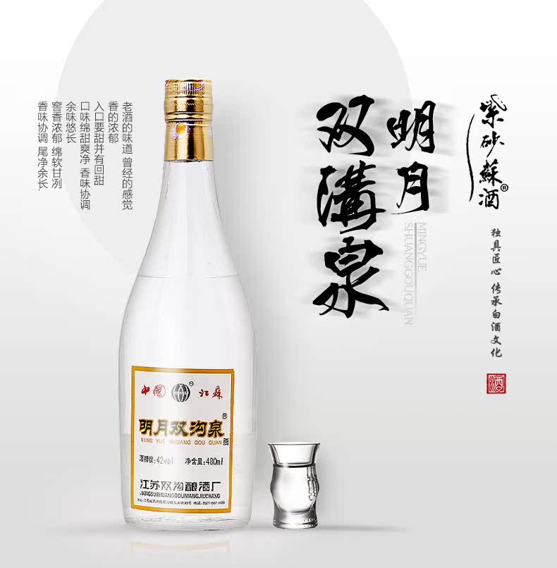 紫砂苏酒 浓香型白酒