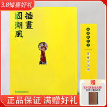 Illustrator National Tide Color Card Suit Illustrator Book Painting Album for a collection of commercial art hand-painted illustrations