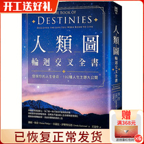 The Complete Book of Human Map Reincarnation: Discovering Your Life Mission 192 a Big Open Theme