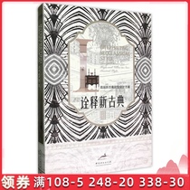 Interpretation of neoclassical 3: High-end neoclassical villa design scheme luxury home decoration interior design books