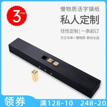 Slow matter private custom copper movable type paperweight-pen Chang Yi An Zhen Ruler Personalized custom gift good gift