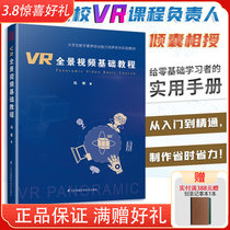 VR Panoramic Video Base Tutorial VR Virtual Reality Body Feel Video Production Late Operation Guide Teaching Books