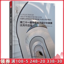 The 2 1st China Interior Design Grand Prix Excellent Works Collection Hotel Club Space Interior Design Book