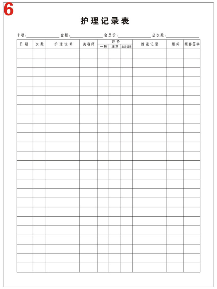 美容院客户资料档案本会员信息登记本a4活页本vip顾客管理记录本