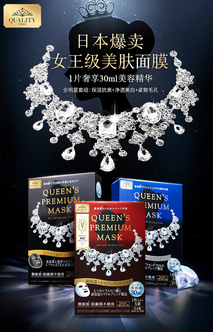 qualityfirst钻石女王抗衰保湿紧致毛孔3盒套装面膜15片