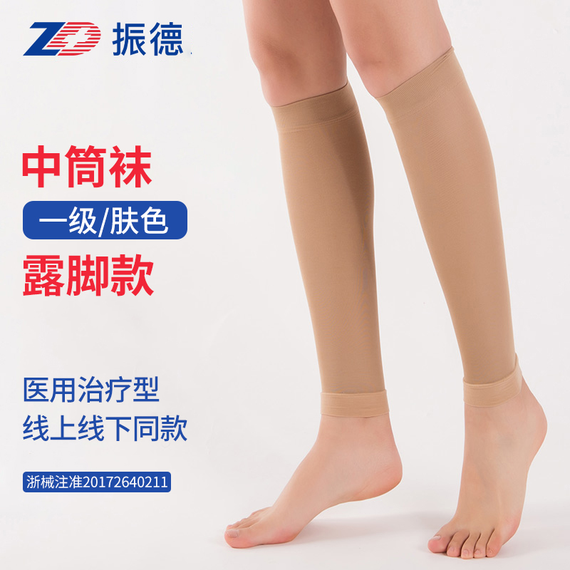 ZD 振德 医用级露踝中筒静脉曲张裤袜