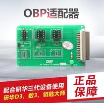 Offer Nanning Yanhua OBP adapter D3 Digital Master 3 key master new version of original adapter