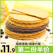 Grain coarse grains biscuits pancakes meal replacement snack food pregnant womens snacks fat card low 0 saccharin