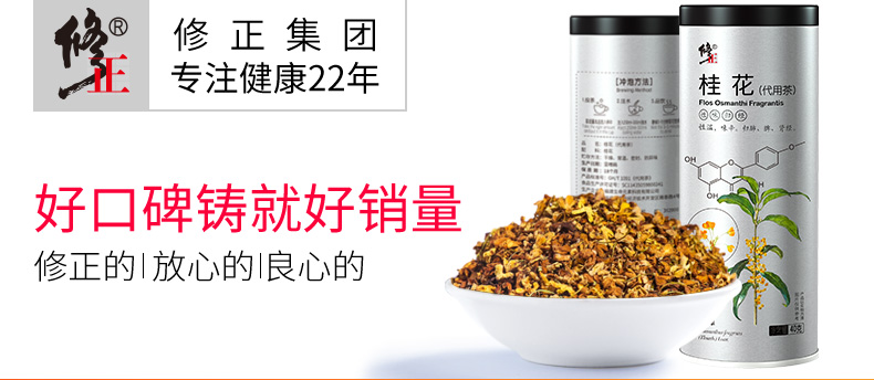 【百年修正】干桂花新鲜花茶40g