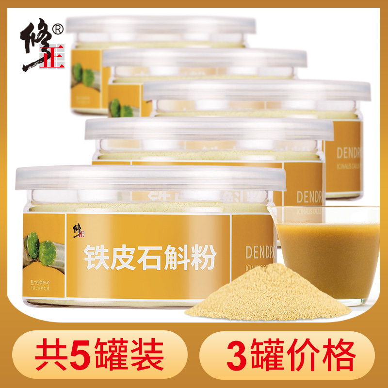 5 cans of modified Dendrobium officinale powder fresh strips pure powder maple bucket non-Chinese herbal medicine super official flagship store