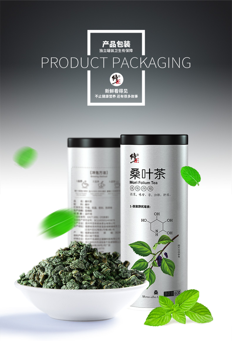 天猫大牌【修正】新鲜桑叶茶60克
