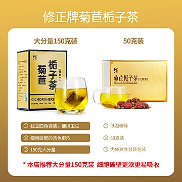 可签到【百年修正】菊苣栀子茶50g[55元优惠券]-寻折猪