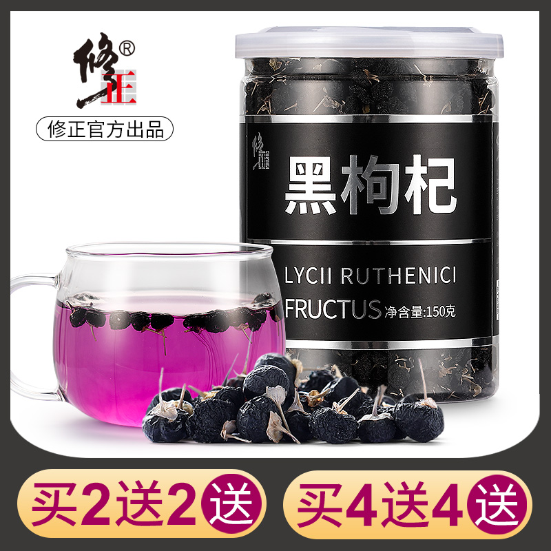 Correction of black goji berry non-wild Qinghai non-special Grade Ningxia berry male kidney black fruit Gou berry tea