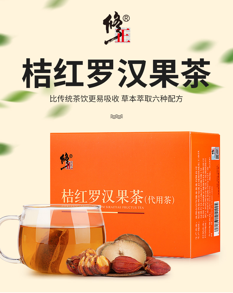 胖大海橘红栀子茶润喉青茶罗汉果