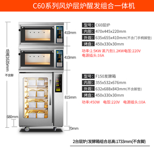 UKOEO高比克C95商用风炉一层一盘电烤箱发酵箱一体机上烤下醒组合