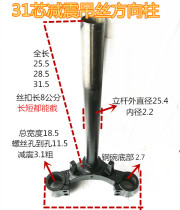 Electric vehicle hanging wire steering column Simple directional device Leisure small three-wheeled vehicle bold rod Battery car steering column fork