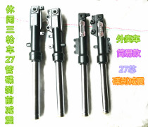 Simple 27 thick disc brake hydraulic shock absorber Yadi electric car accessories leisure tricycle front shock absorber