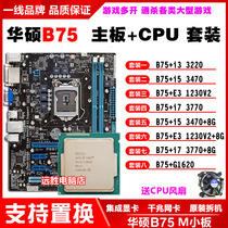 Asus B75M-A with i7 3770 E3 1230V2 i5 3470 B75 motherboard CPU package is not new