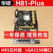 Asus Asus H81-Plus H81 motherboard desktop supports 1150-pin CPU board with one-year warranty