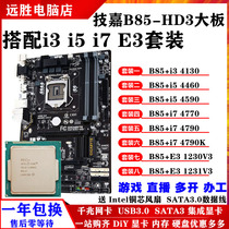 Gigabyte Jijia B85-HD3 with 4130 45904790K1231V3 B85 motherboard CPU package