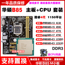 Asus B85M-F with i5 4590 E3 1231V3 4790K4130 B85 motherboard set quad-core CPU