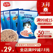 Akka strong cat snacks Dari cat sea squeak happy fish pack wet food 12 packs into kittens nutrition and fattening canned