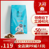 LORDE lyophilized cat food natural adult cat food US short cat food fattening hair gills imported cod 2kg4 pounds