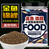 Fish food feed small goldfish food ornamental fish small general purpose fish floating small grain koi tropical fish