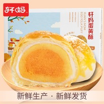 Xuanmajia Egg yolk crisp Mung bean smoothie flavor 6 Xuemei Niang pastry snack snack breakfast Casual snack breakfast