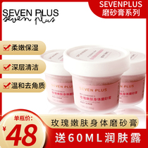 sevenplus rose skin rejuvenation body scrub deep clean fragrance lasting mud treasure sea salt bath cream