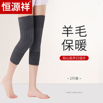Hengyuanxiang wool knee pads non-slip air conditioning room female and male elderly leg protection joint cover cold rear opening comfortable knee pads