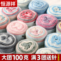 Hengyuanxiang gradient color yarn rod needlework DIY hand knitting line Multicolored cake ball cotton thread segment dyeing line 100g large group
