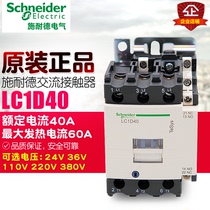 Chongguan Schneider Schneider contactor LC1D40M7C Q7C 110V - 380V 38A three-pole