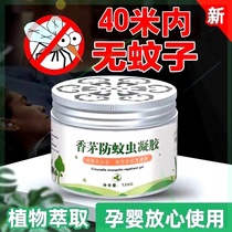 Citronella anti-mosquito gel infant and child pregnant women mosquito repellent artifact household mosquito repellent gel ointment student dormitory