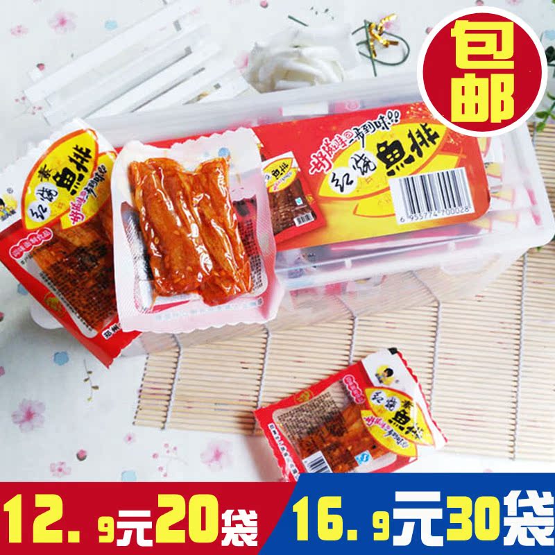包邮红烧素鱼排 22g*20袋调味面制品 辣条辣片麻辣素食休闲零食品_7折