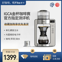 Taiwan FIKA Fika CDC-503 fully automatic smart hand punch boutique coffee machine suit commercial electronic scale