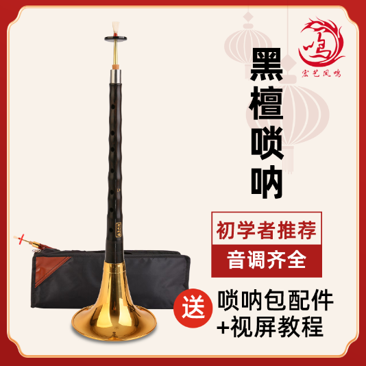 Hongyi Fengming Suona Percussion Instrument Complete of Umu Black Honolulu Professional playing Grade D Beginners Starter horn