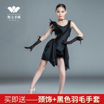 Latin dance dress female children black high-end new Latin dance dress feather tassel professional performance competition uniform Net Red