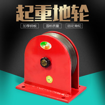 National standard lifting wheel ground wheel fixed pulley guide wheel steel wheel fixed bearing wire rope pulley block