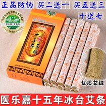 Nanyangs -year-old Chen Bingtai Ai post Moxibustion Strips Pure Ejo Moxibustion Box With Pure Aibar Moxa Strips Eia Section