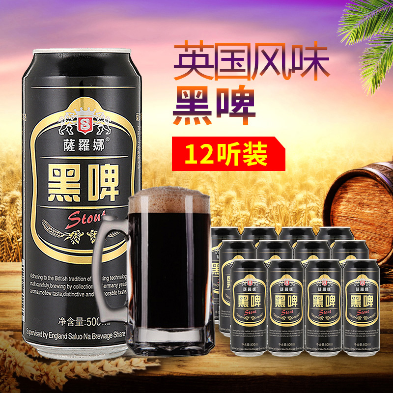 萨罗娜 小麦黑啤500ml*12听整箱