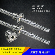 C7 class EDM screw Double speed special ball screw electric pulse accessories Domestic bearing steel steel balls