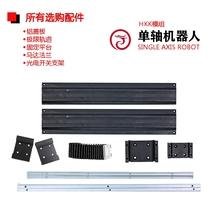 KK module accessories Aluminum cover plate fixed platform Limit rail motor flange Photoelectric switch